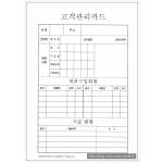 고객관리카드 [NCR016]