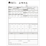 안경점 고객카드 [NCR066-C]