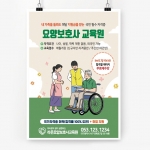 전단107m-요양보호사 전단지, 요양보호사 교육원-녹색