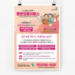 전단105c-방문요양서비스 전단지 복지센터전단-어르신4총사