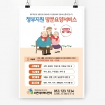 전단99m-방문요양서비스 전단지-하트목도리