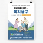 전단98m-복지용구 전단-파란하늘