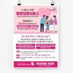전단97c-방문요양서비스 전단지-핑크 5인가족