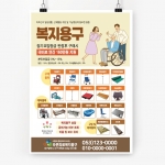 전단96m-복지용구 전단
