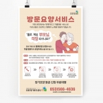 전단94c-방문요양서비스 전단지 복지센터전단-어깨동무