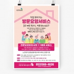 전단93c-방문요양서비스 전단지 복지센터전단-핑크홈