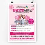 전단92c-방문요양서비스 전단지 복지센터전단-핑크풍선