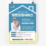 전단91c-방문요양서비스 전단지 복지센터전단-블루하우스