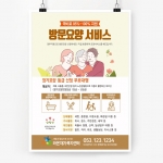  전단90m-방문요양서비스 전단지 복지센터전단(양면)-할머니꽃포옹
